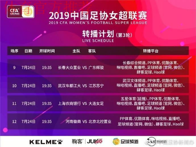 敢热爱 耀出色 | 从本轮起，2019女超联赛在上星频道直播啦！