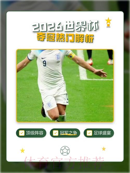 2026世界杯预测平台热门 2026世界杯预测平台热门